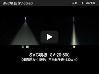 SVC Nozzle Disk (Patented)