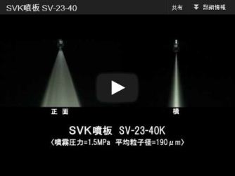 SVK Nozzle Disk (Patented)