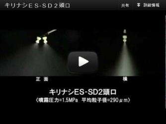 KIRINASHI (Ultra Low-Drift) ES-SD Boom Sprayer, 2-Nozzle